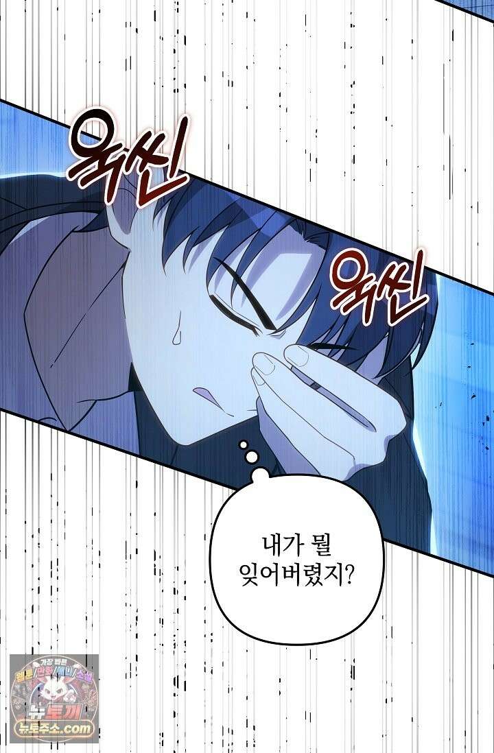 내 딸은 최종 보스 159화(마녀) 12