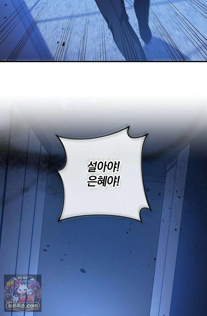 내 딸은 최종 보스 159화(마녀) 22
