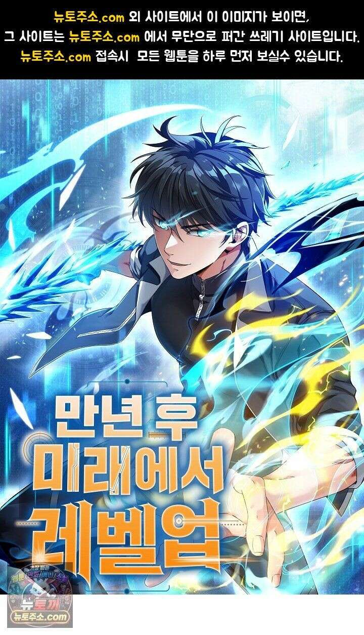 만년 후 미래에서 레벨업 309화 1