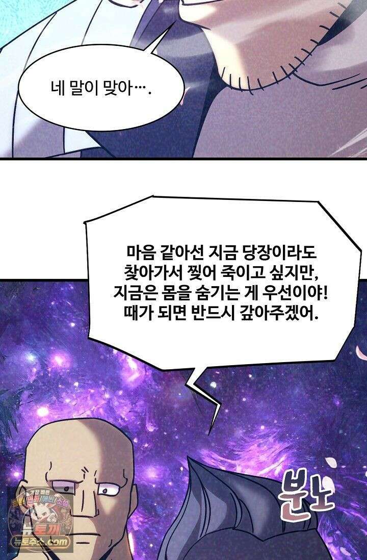 만년 후 미래에서 레벨업 309화 8