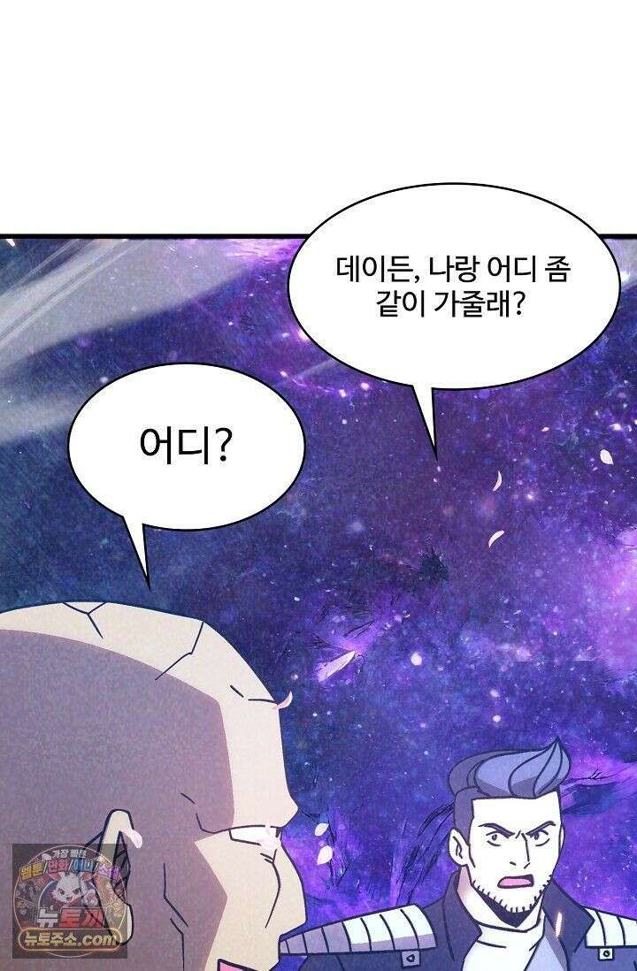 만년 후 미래에서 레벨업 309화 10
