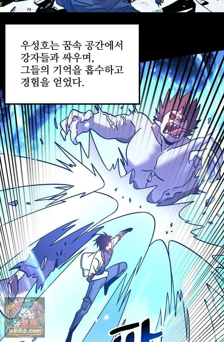 만년 후 미래에서 레벨업 309화 16