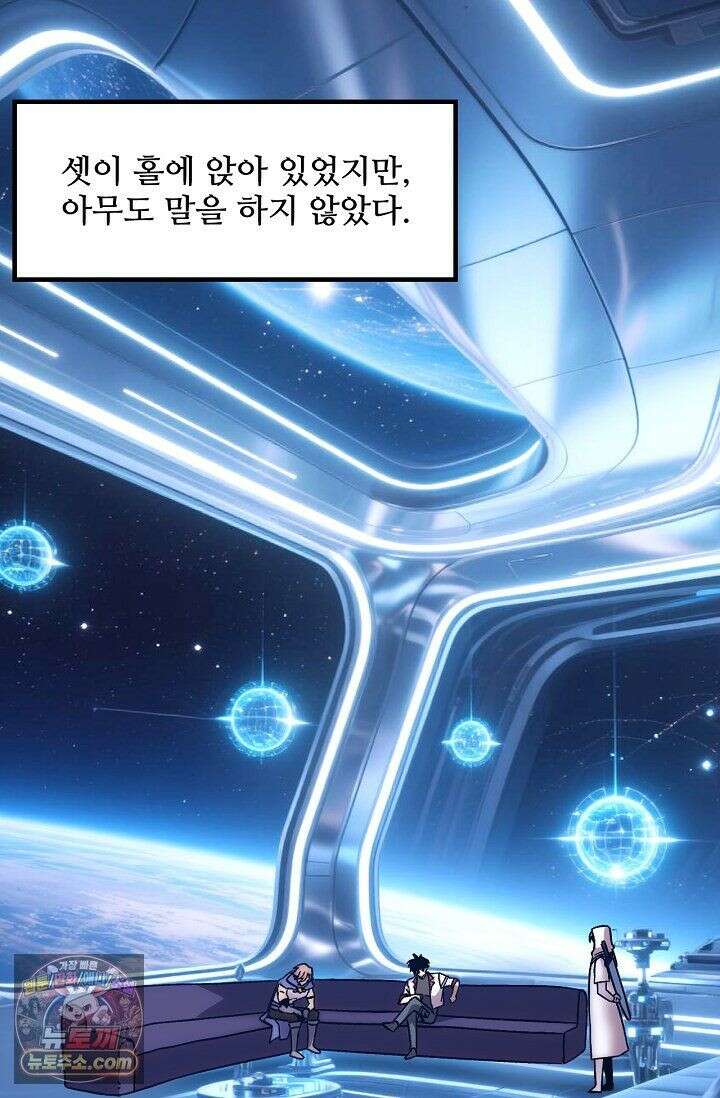 만년 후 미래에서 레벨업 309화 26