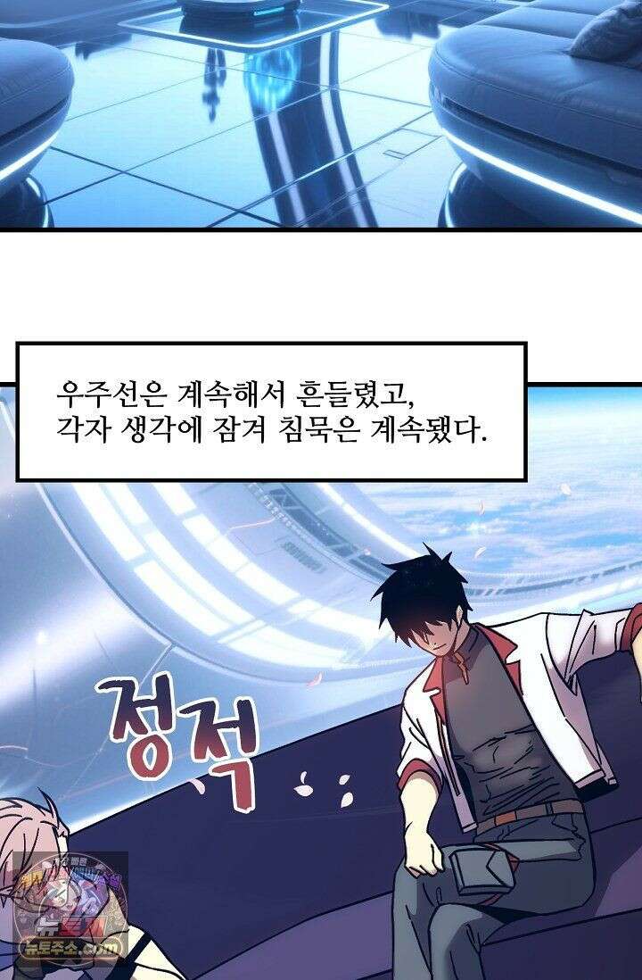 만년 후 미래에서 레벨업 309화 27