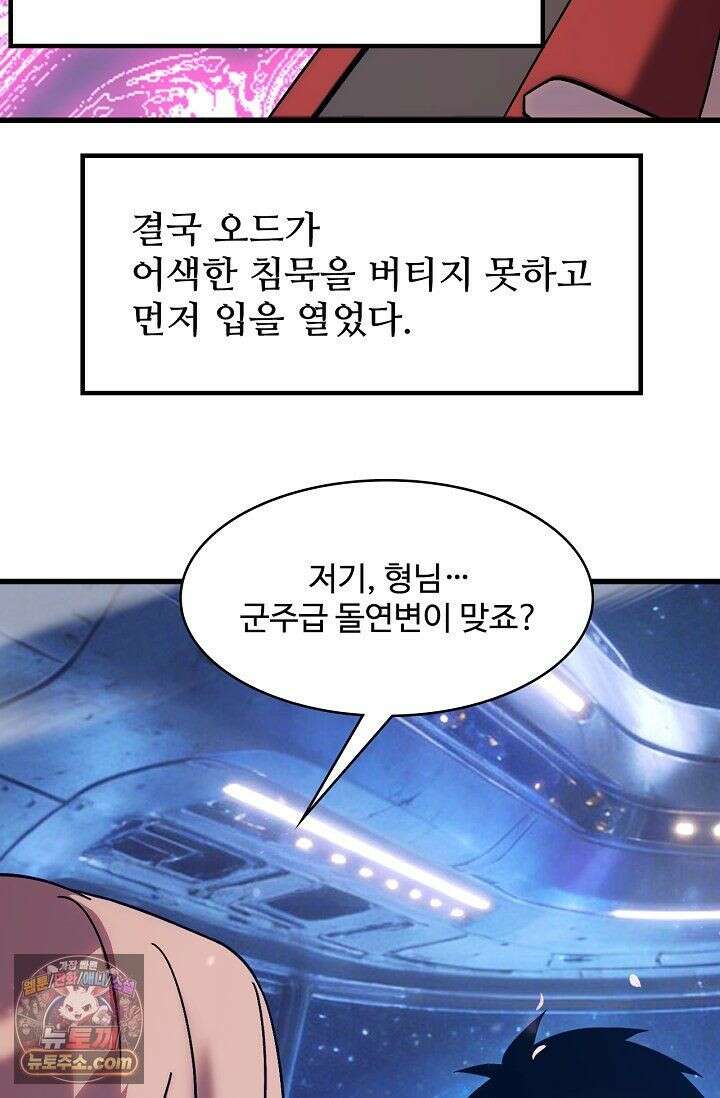 만년 후 미래에서 레벨업 309화 30