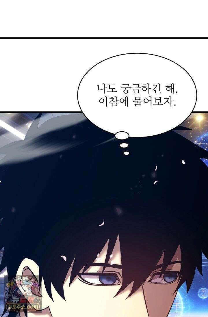 만년 후 미래에서 레벨업 309화 33