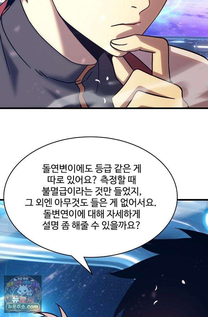 만년 후 미래에서 레벨업 309화 34
