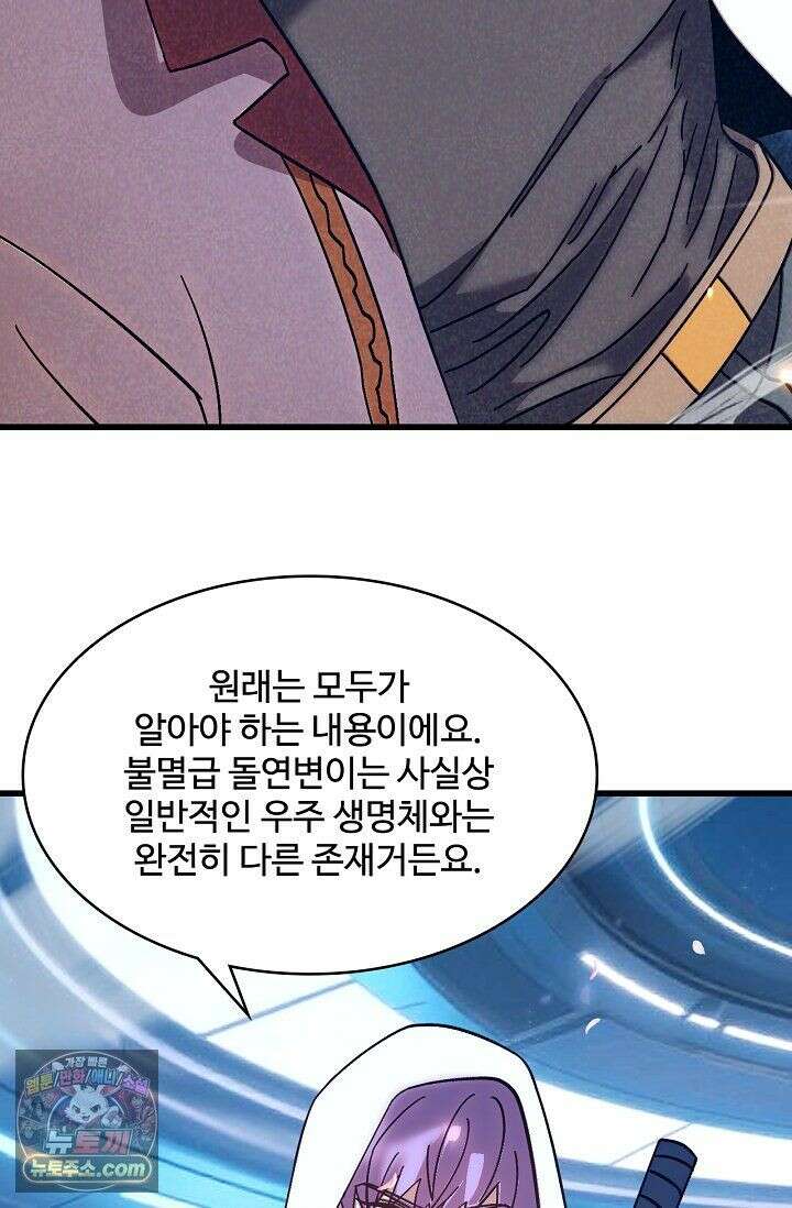 만년 후 미래에서 레벨업 309화 40