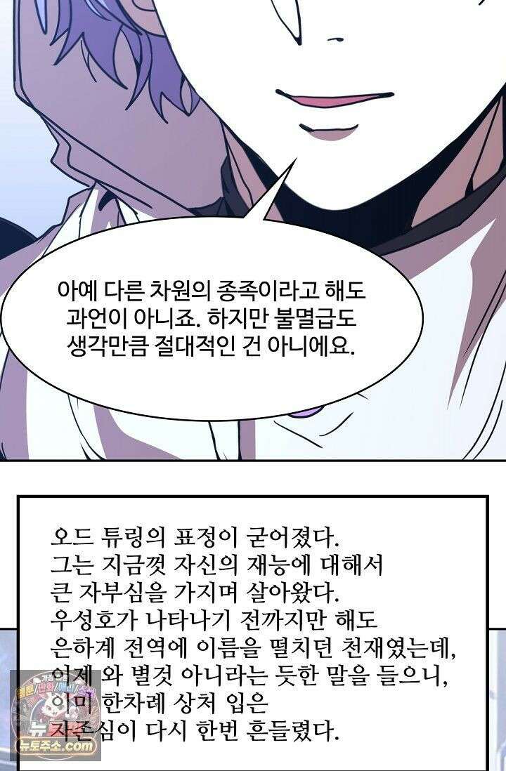 만년 후 미래에서 레벨업 309화 43