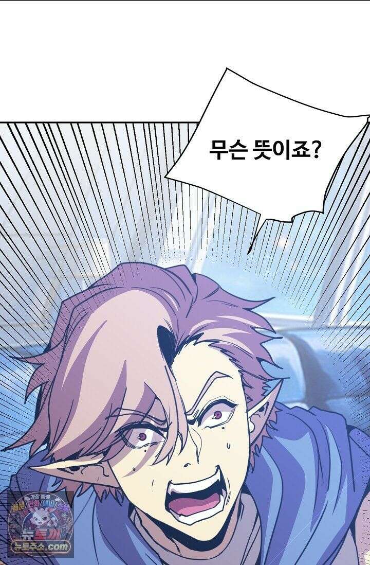 만년 후 미래에서 레벨업 309화 45