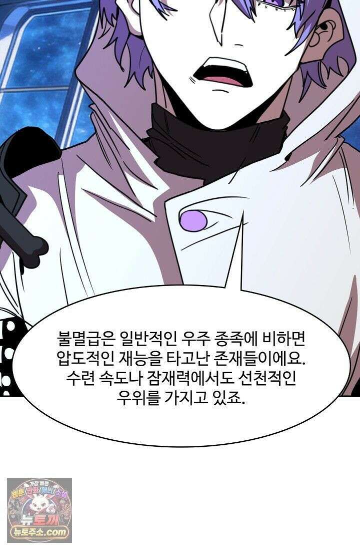 만년 후 미래에서 레벨업 309화 47