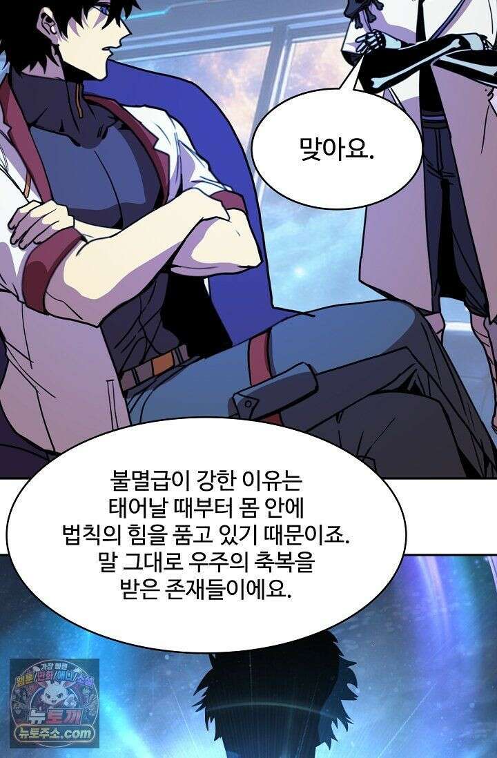 만년 후 미래에서 레벨업 309화 50