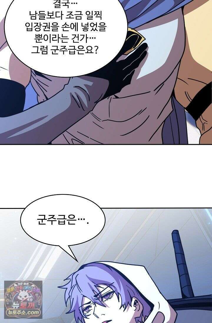 만년 후 미래에서 레벨업 309화 57