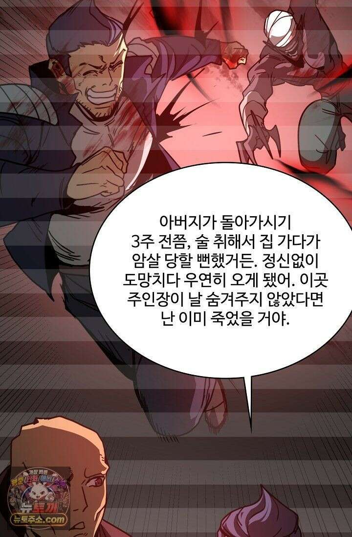 만년 후 미래에서 레벨업 309화 66