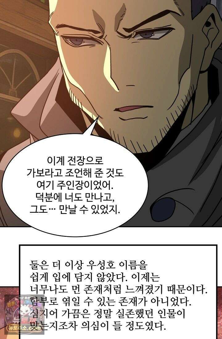 만년 후 미래에서 레벨업 309화 68