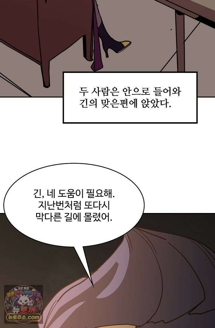 만년 후 미래에서 레벨업 309화 74