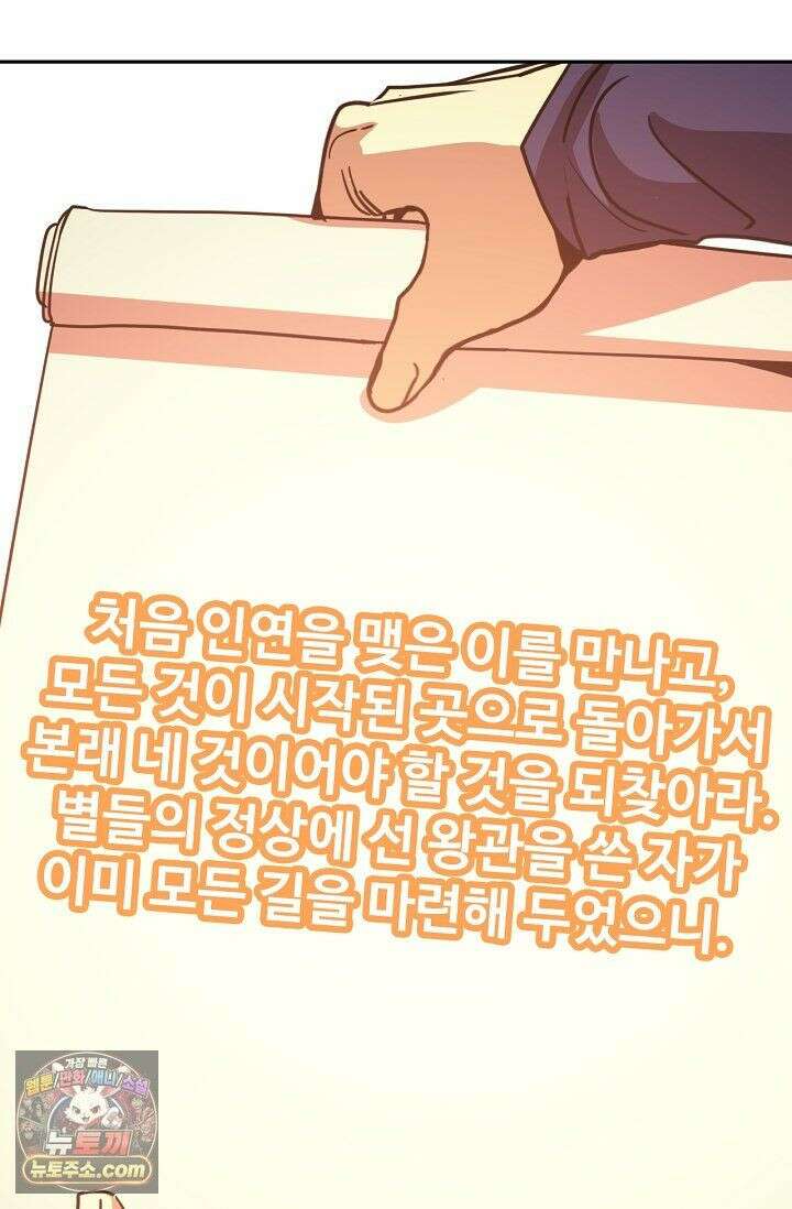 만년 후 미래에서 레벨업 309화 85