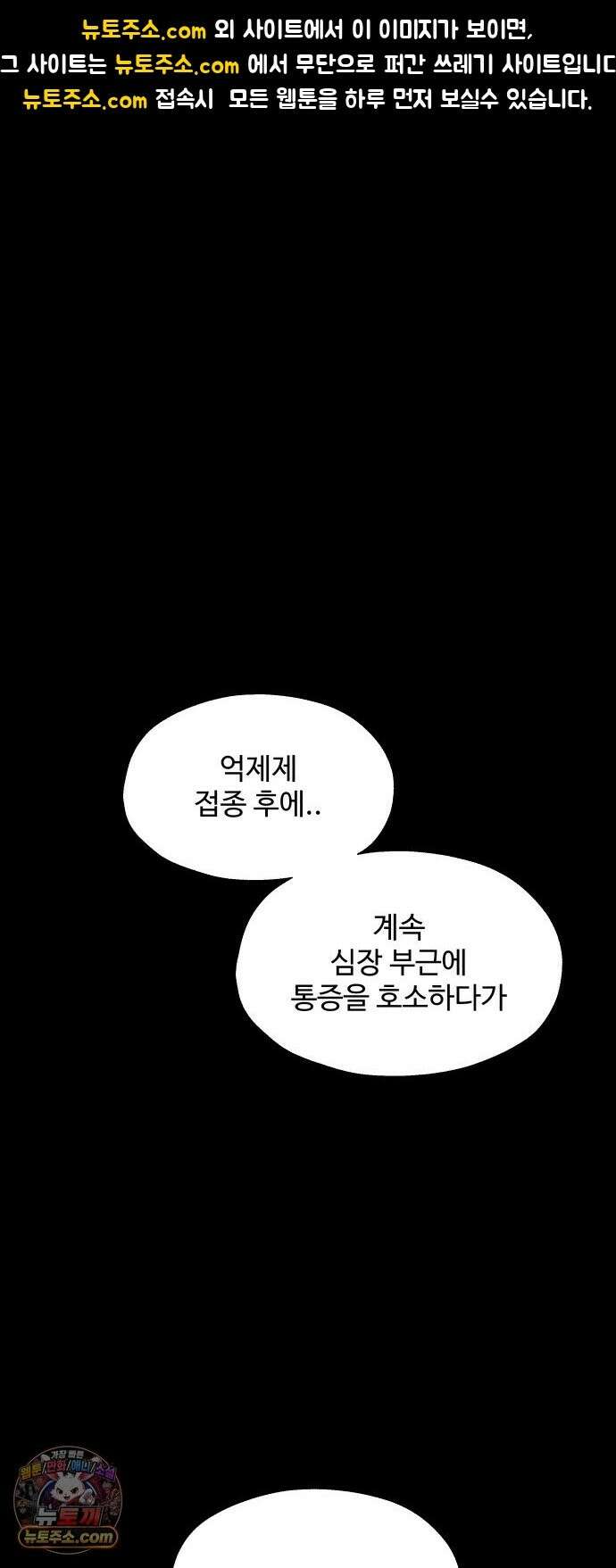 비인간 29화 1