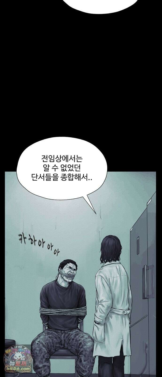 비인간 29화 3