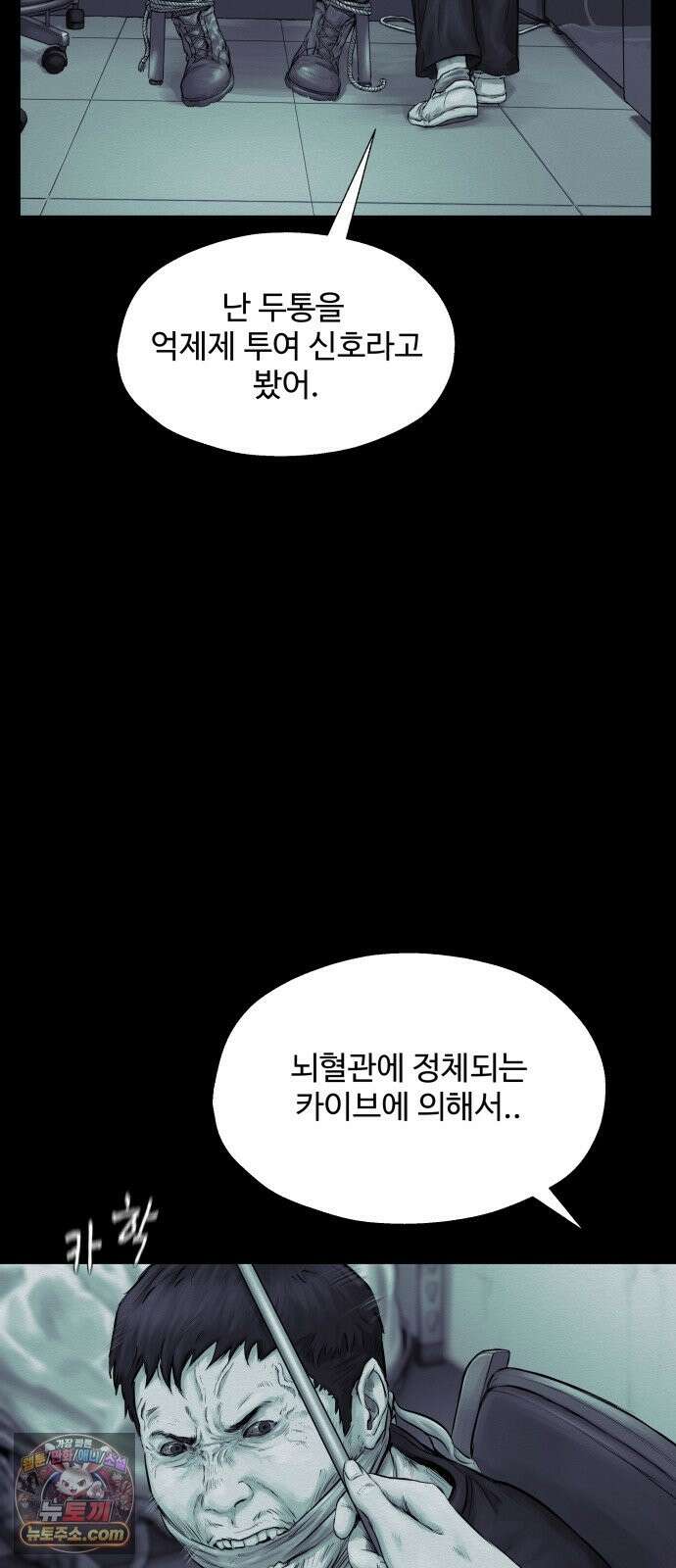 비인간 29화 4