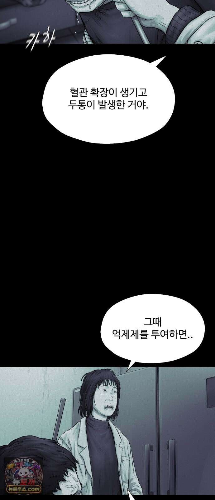 비인간 29화 5