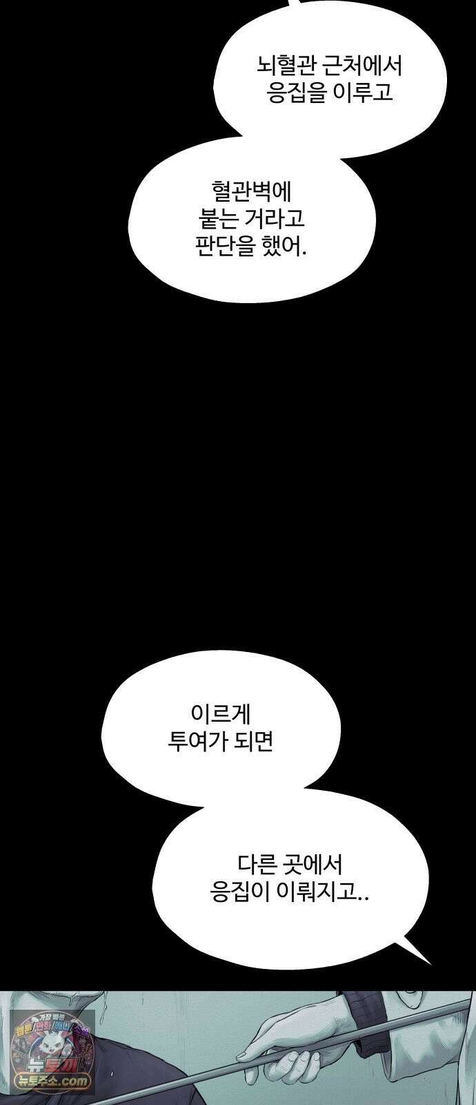 비인간 29화 6