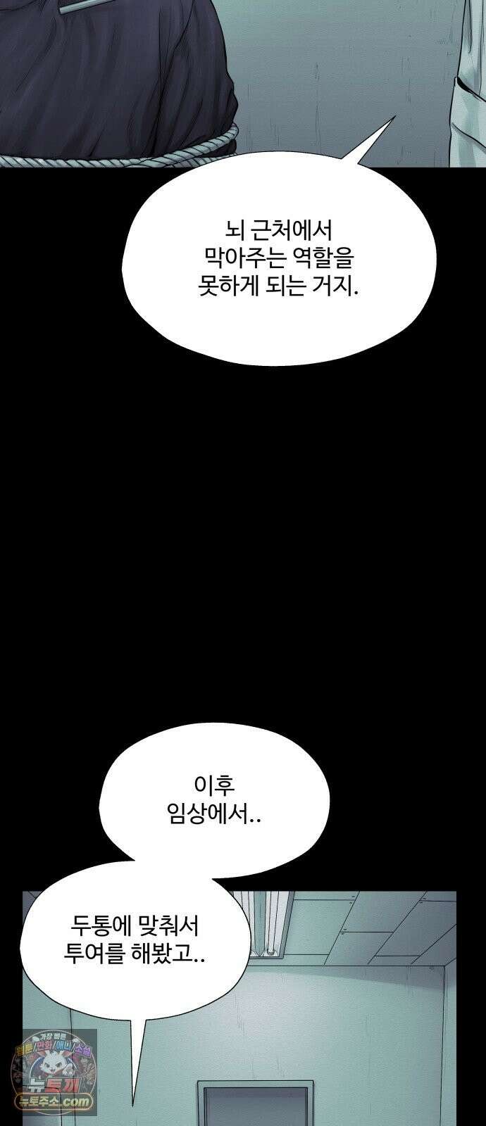 비인간 29화 7
