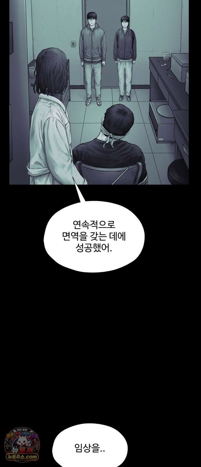 비인간 29화 8