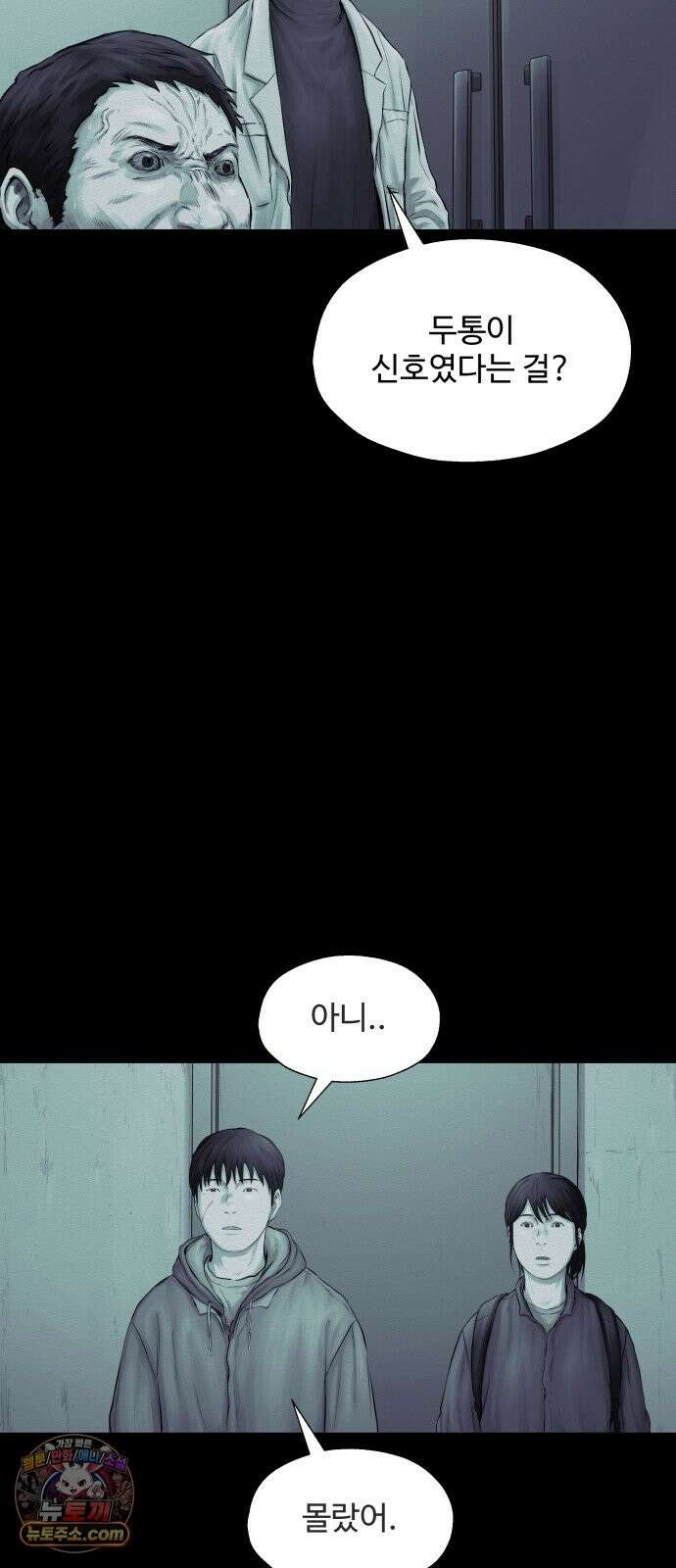 비인간 29화 10