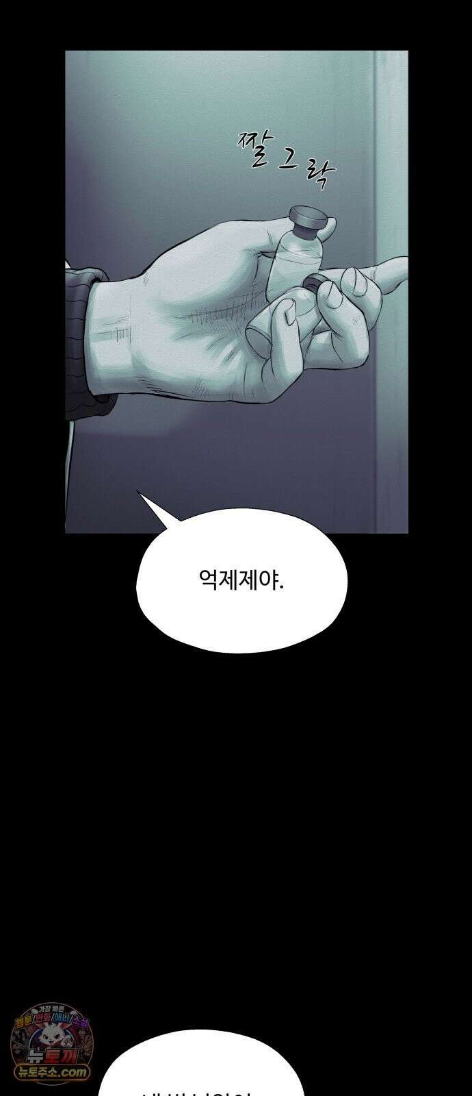 비인간 29화 12