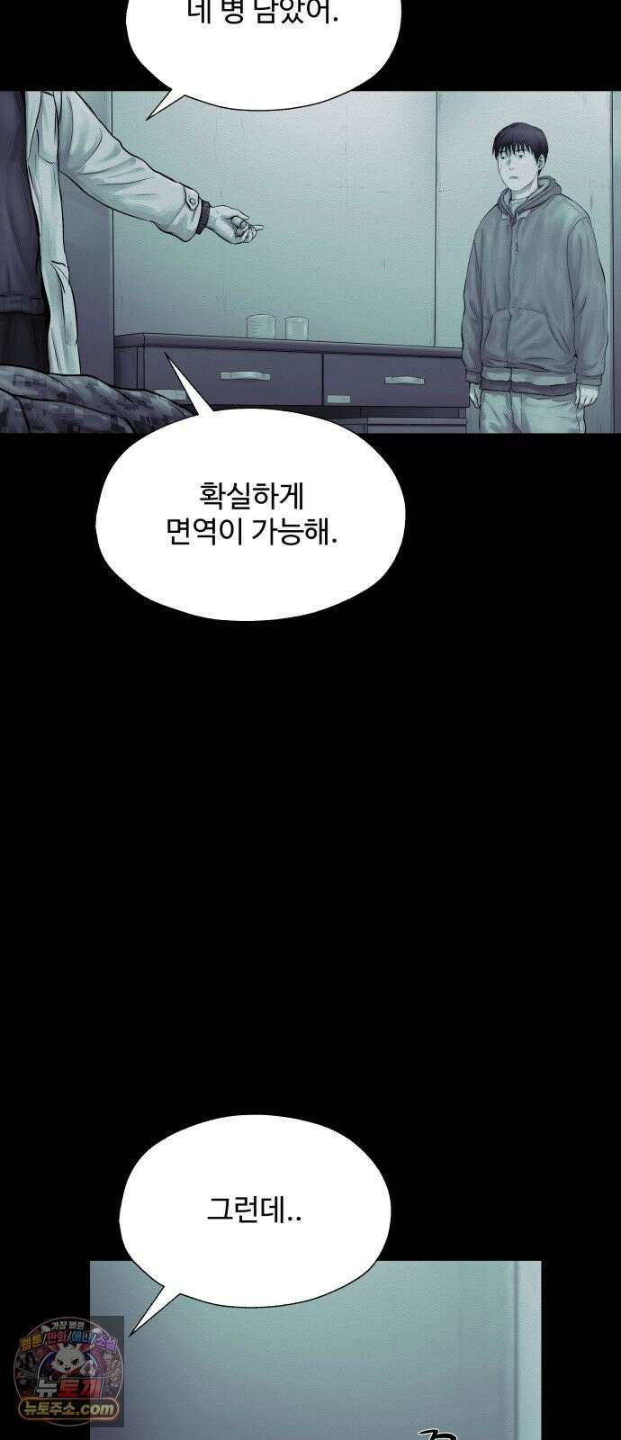 비인간 29화 13