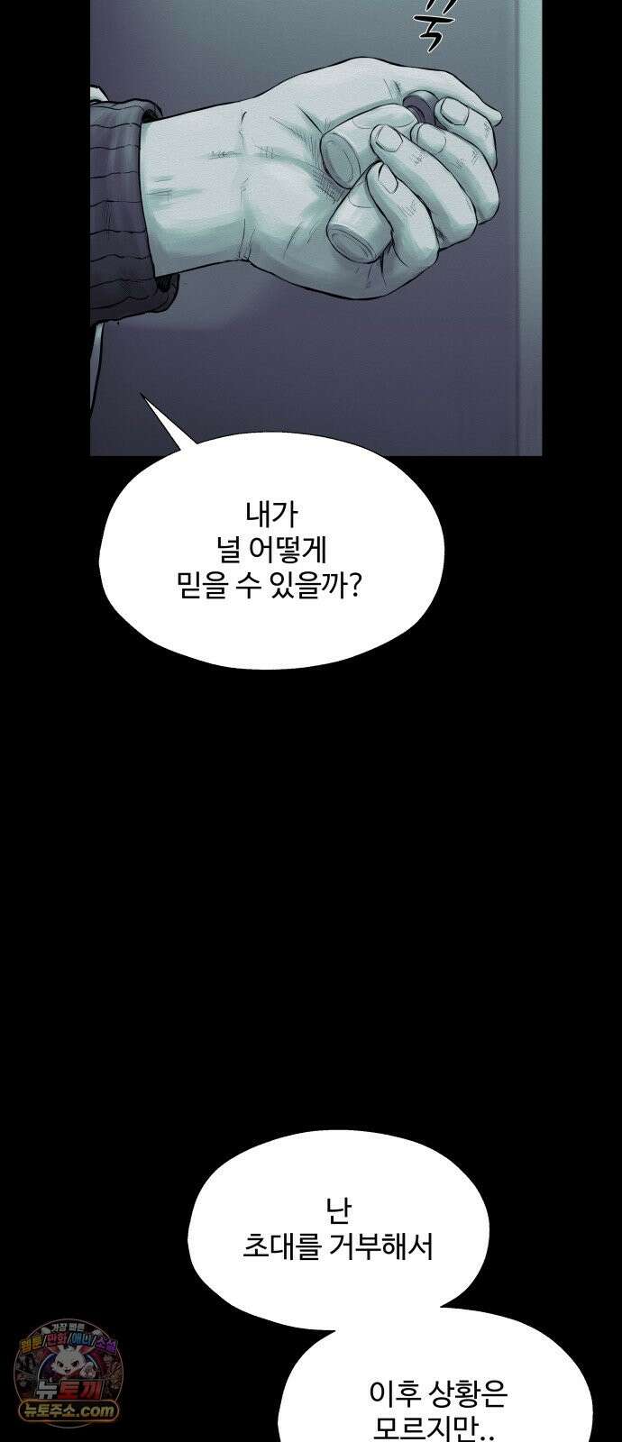 비인간 29화 14