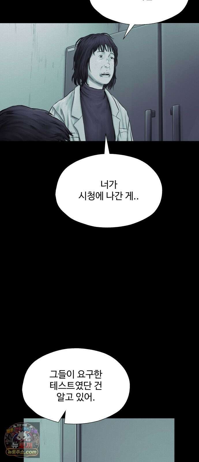 비인간 29화 15