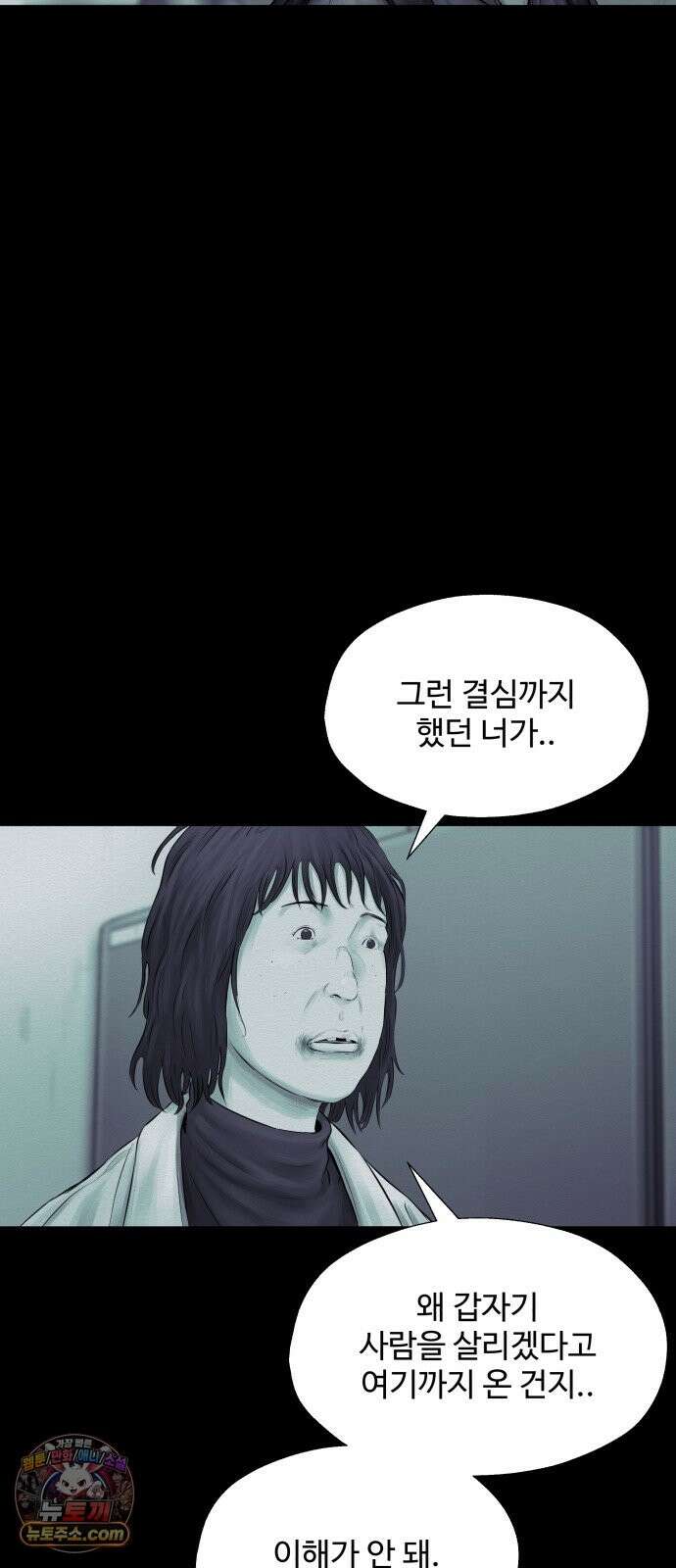 비인간 29화 17