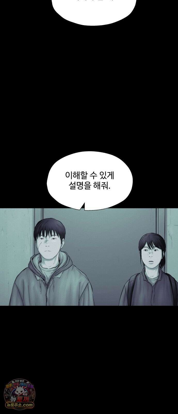 비인간 29화 18