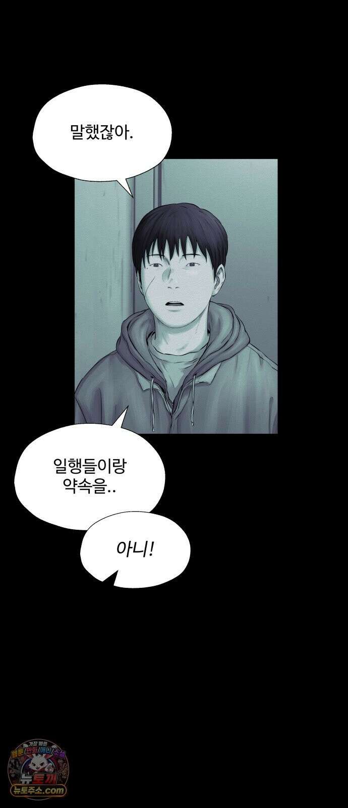 비인간 29화 19