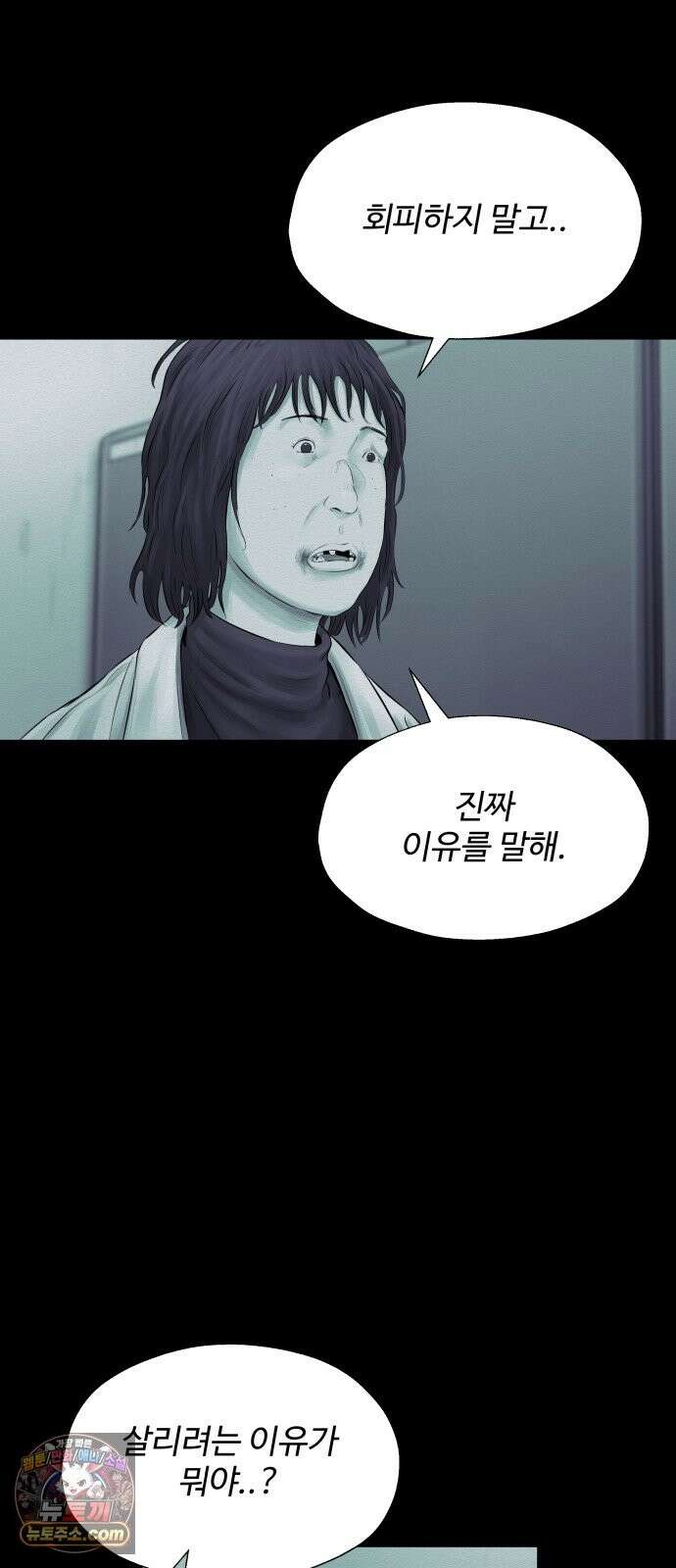비인간 29화 20