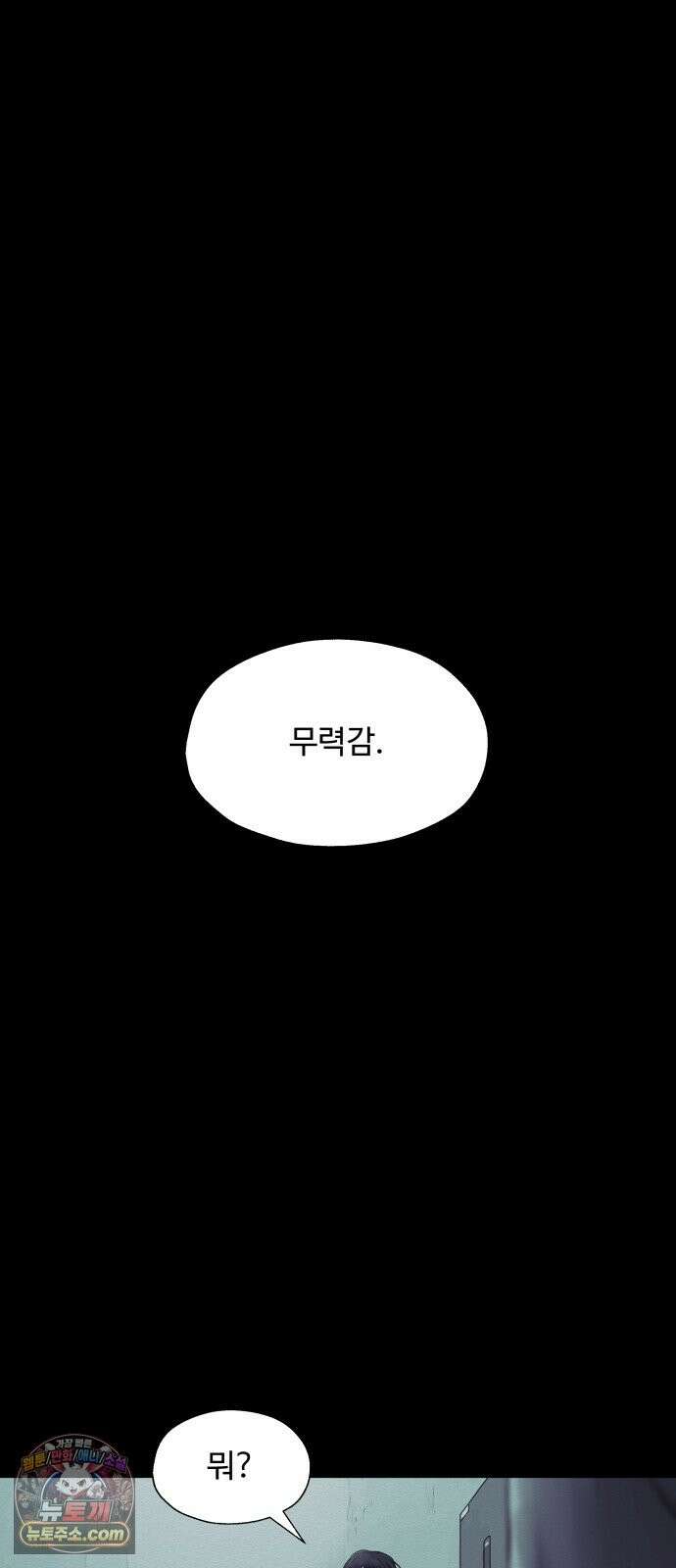 비인간 29화 22
