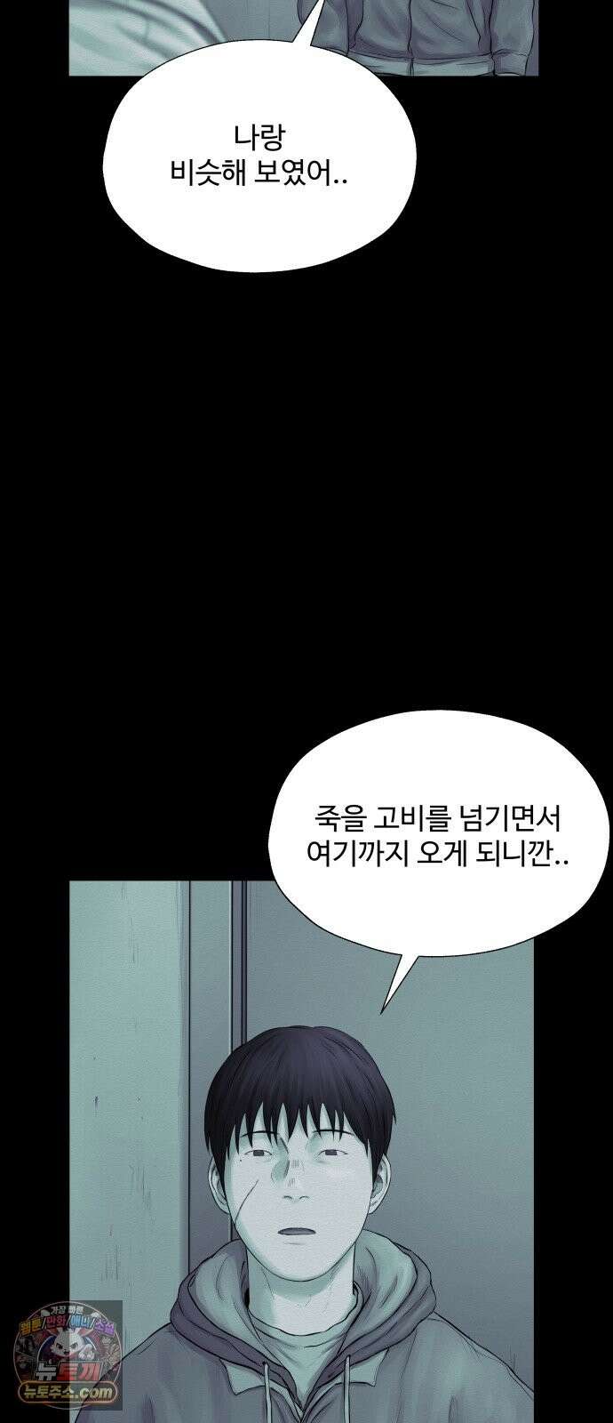 비인간 29화 24