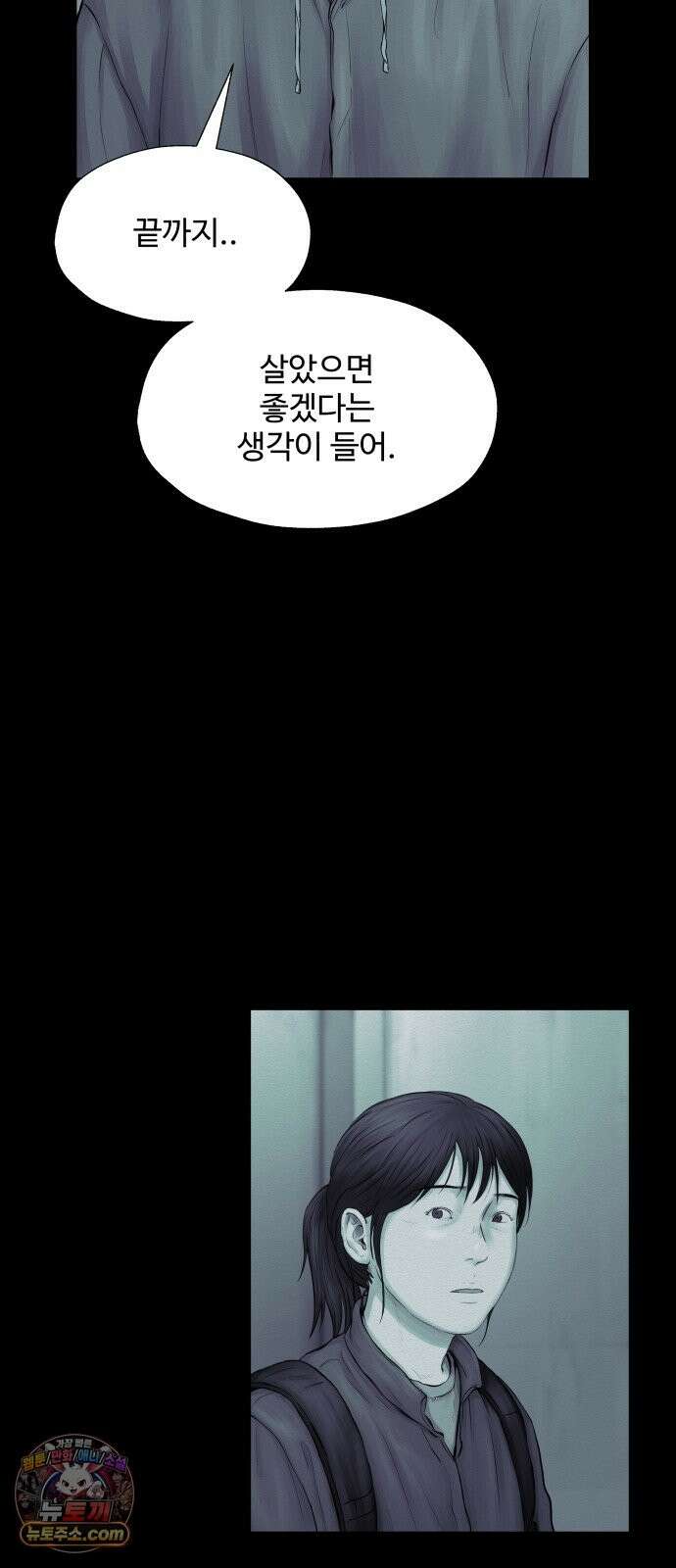 비인간 29화 25