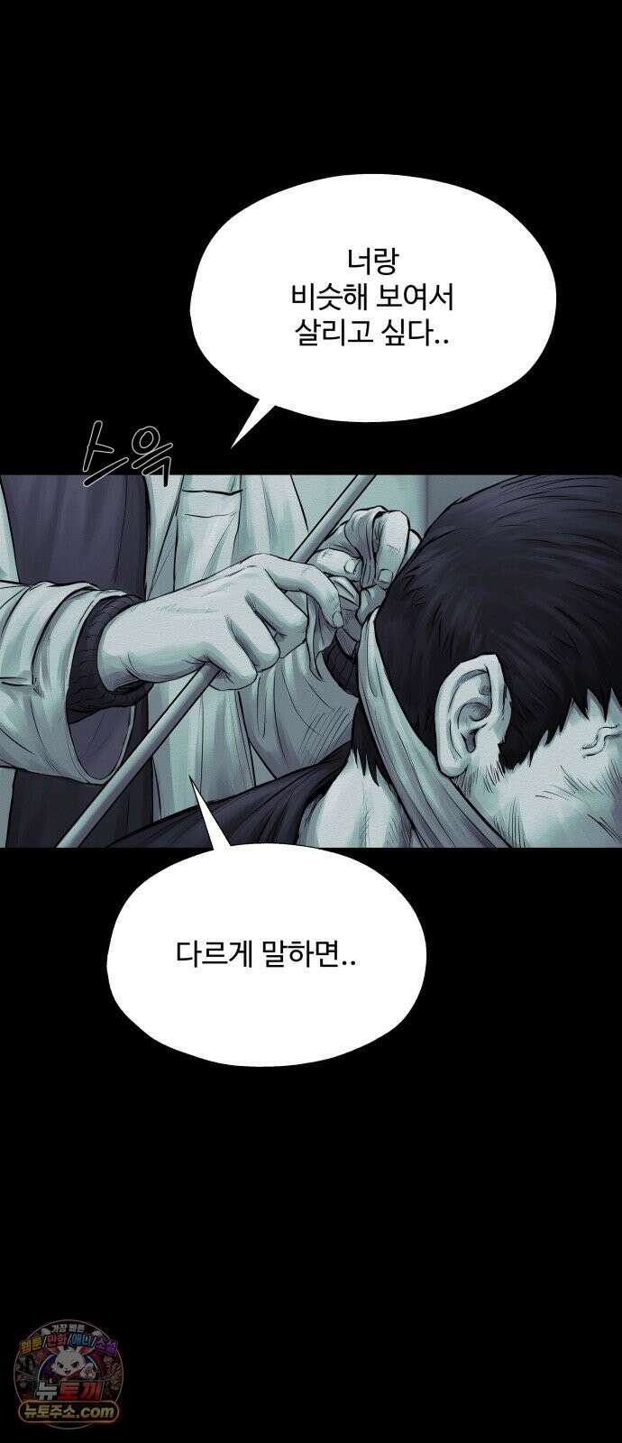 비인간 29화 27