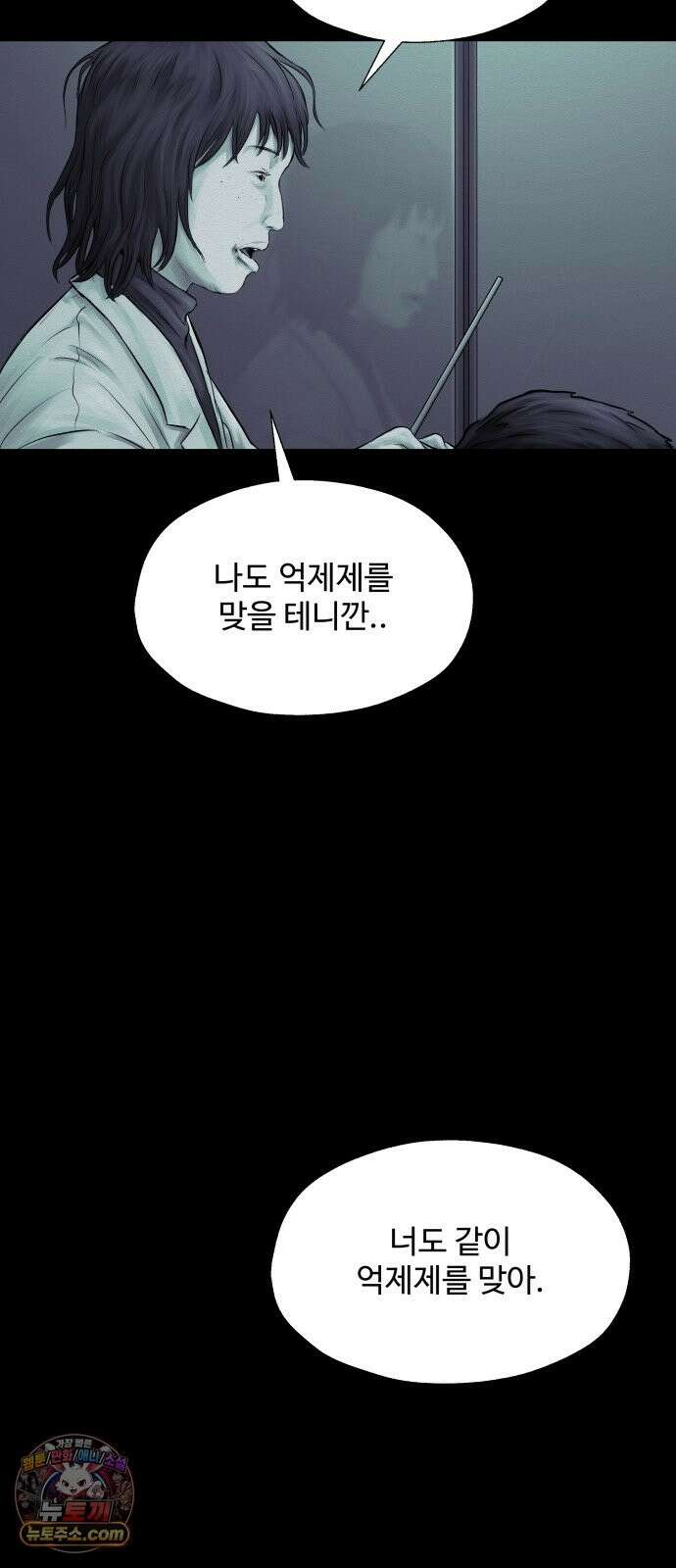 비인간 29화 29