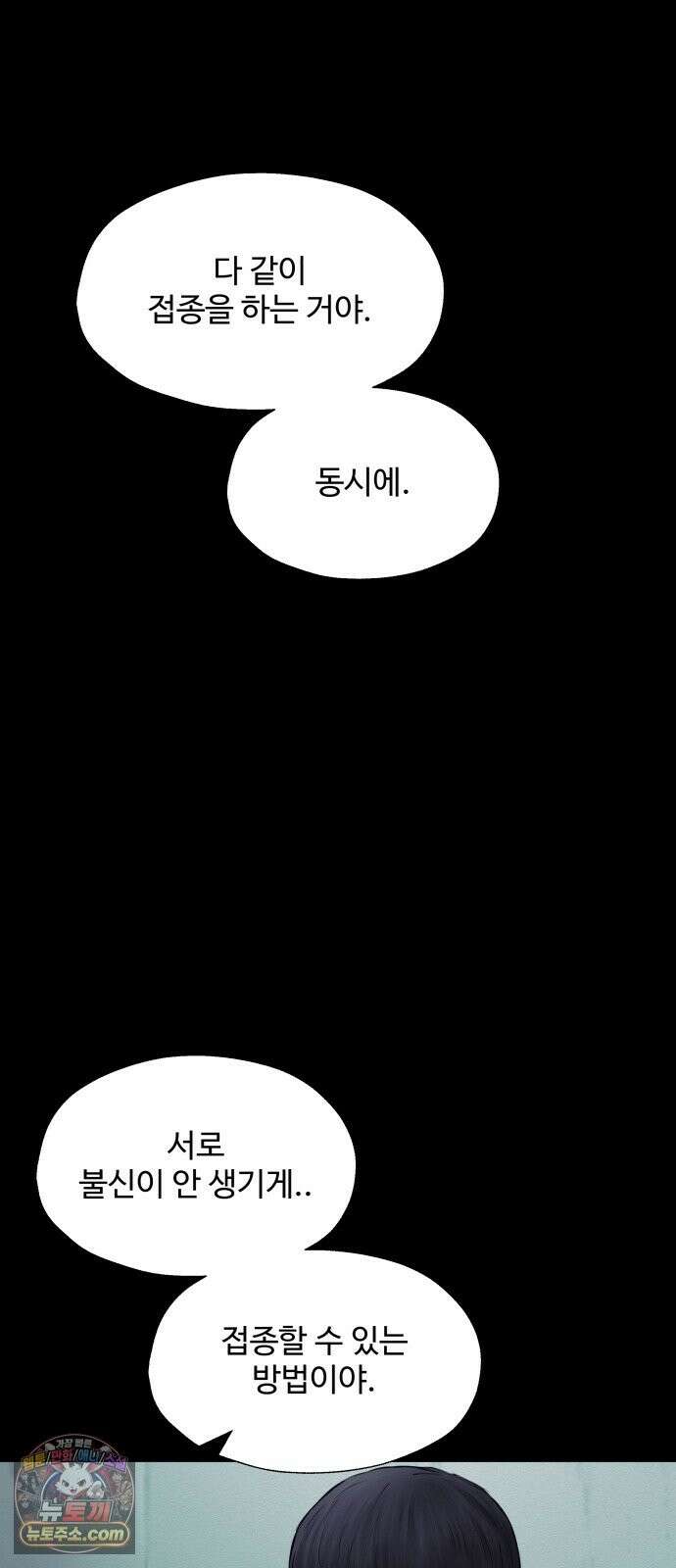 비인간 29화 30