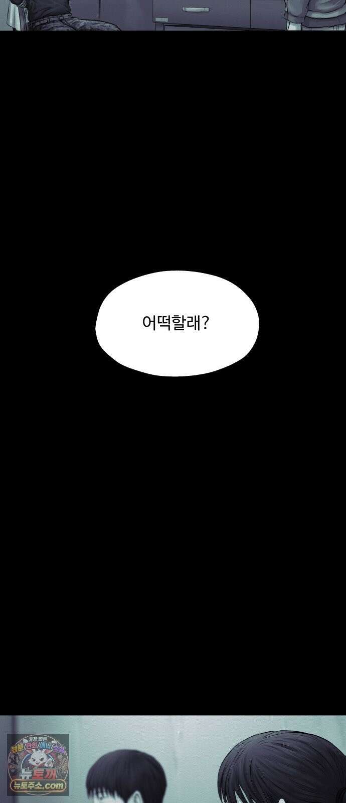 비인간 29화 32