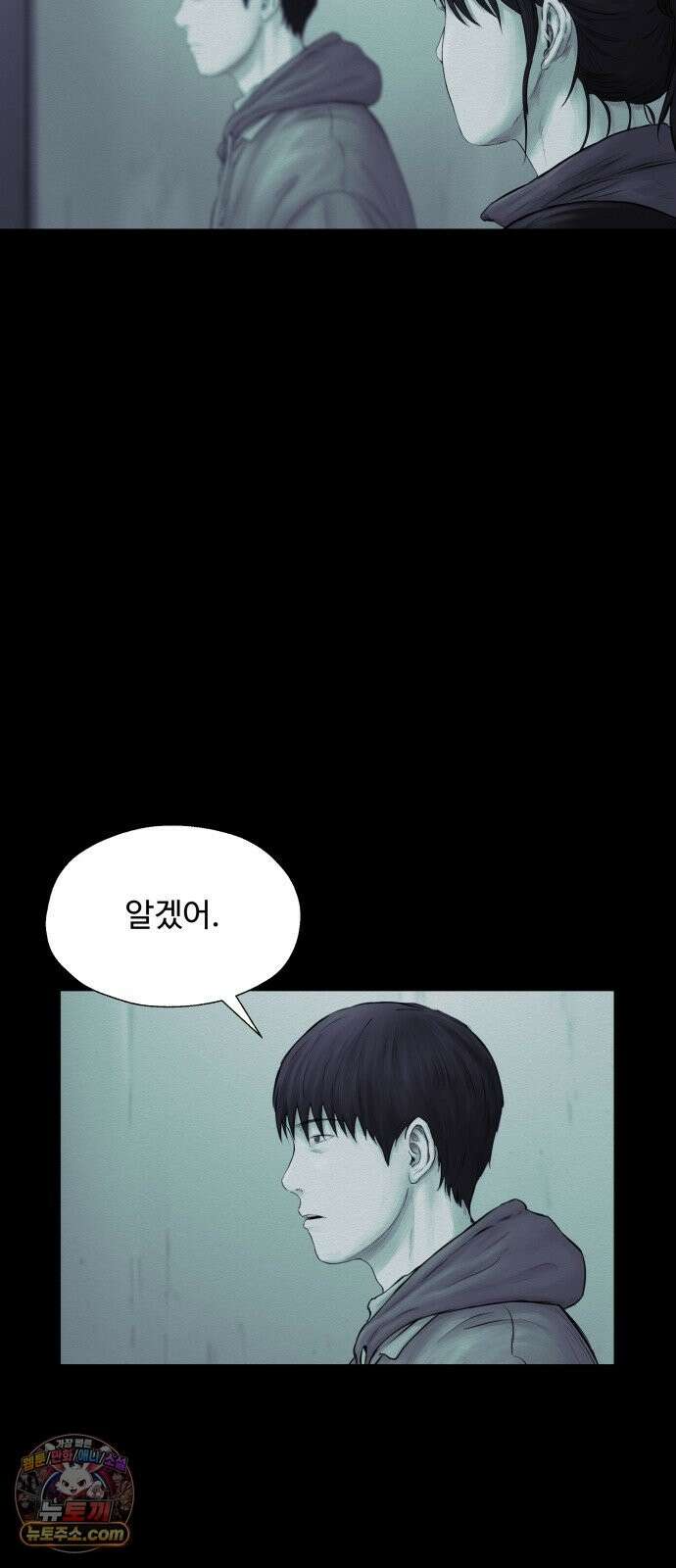 비인간 29화 33