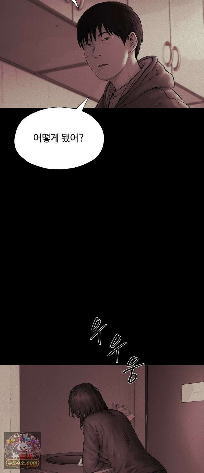 비인간 29화 46