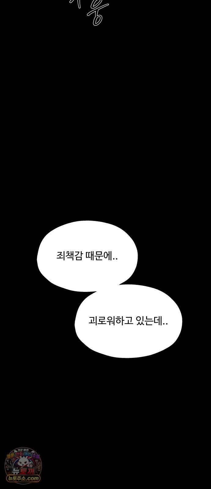 비인간 29화 48