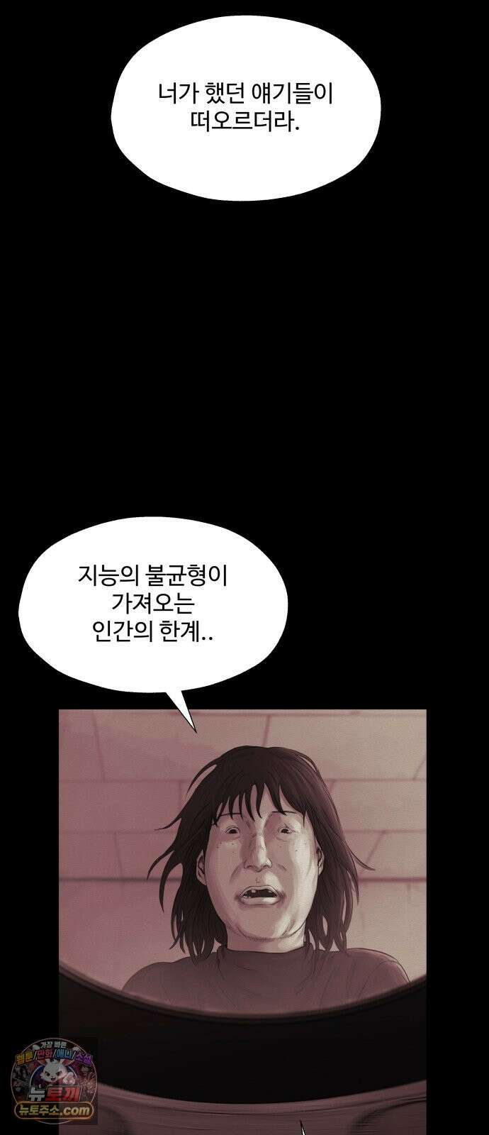 비인간 29화 49