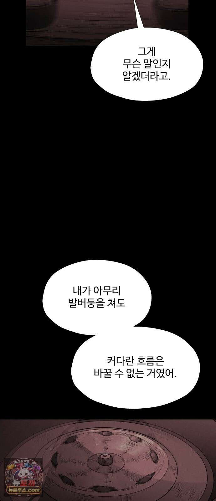 비인간 29화 50