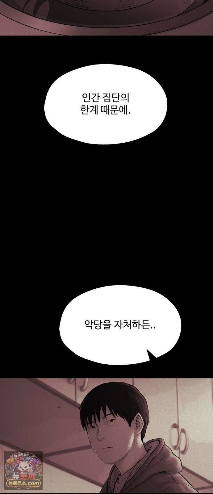 비인간 29화 51